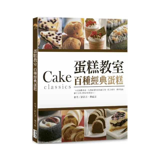蛋糕教室：百種經典蛋糕（附贈：《第一次學做Cheesecake!Yummy》） 歷史價格詳細信息