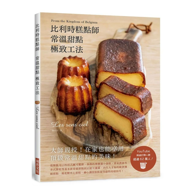 比利時糕點師常溫甜點極致工法：從酥脆可口的法式鹹可麗餅、濕潤的瑪德蓮小蛋糕、香氣撲鼻的各式餅乾等基本【金石堂】 歷史價格詳細信息