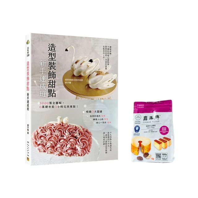 甜點裝飾技法：感官的極致饗宴！<啃書> 歷史價格詳細信息
