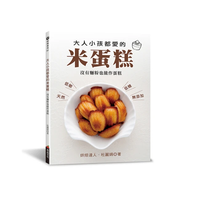大人小孩都愛的米蛋糕: 沒有麵粉也能作蛋糕 (熱銷版)/杜麗娟 eslite誠品 歷史價格詳細信息