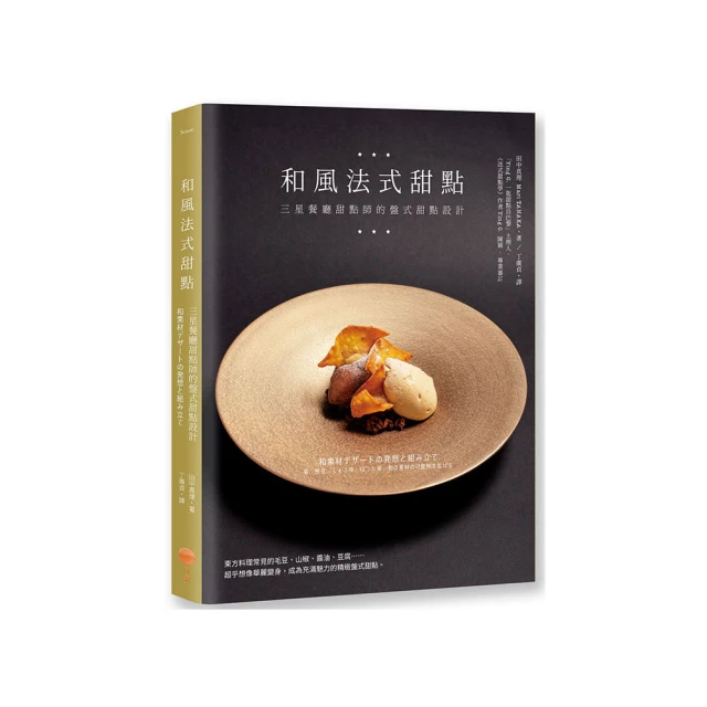 甜點師的玩美烘焙技法全圖解 歷史價格詳細信息