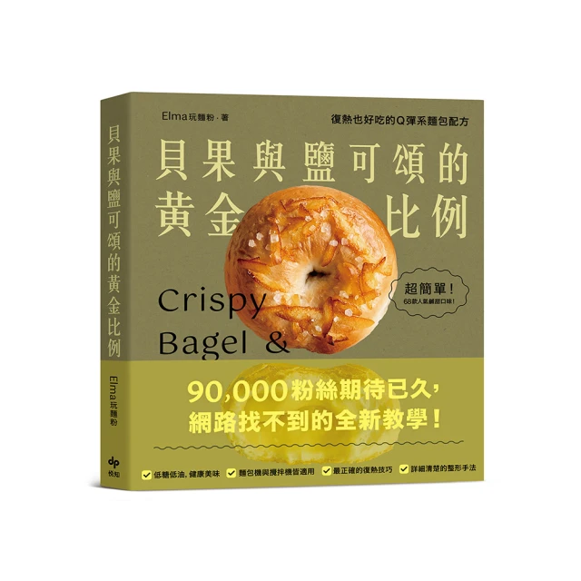 貝果研究室：日本高人氣烘焙名師 不藏私大公開！用3款基本貝果變化出36款口味獨特的創意貝果 歷史價格詳細信息