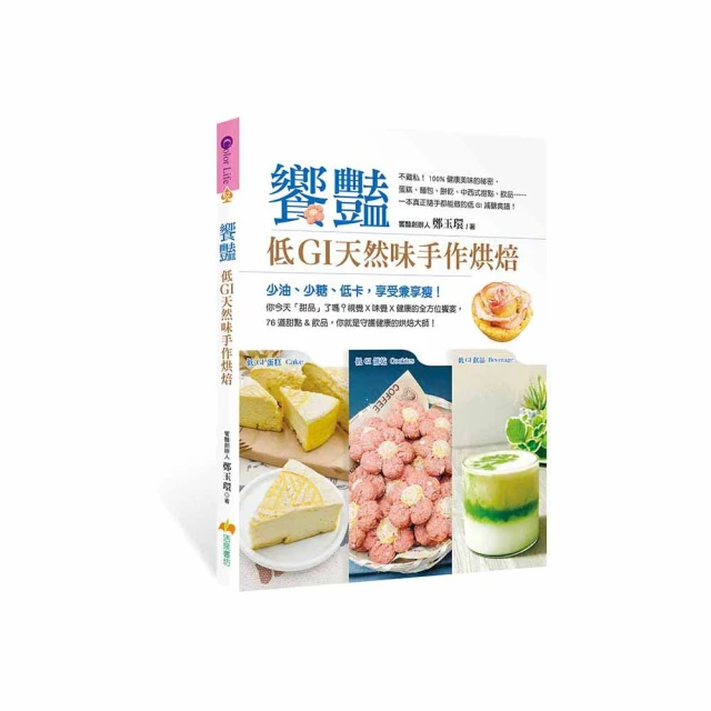 低GI 控血糖套書(共3本)：減脂肪 降血糖 防三高 低GI飲食全書2＋啟動糖尿病的自癒力＋血糖控制飲食全書【金石堂】 歷史價格詳細信息