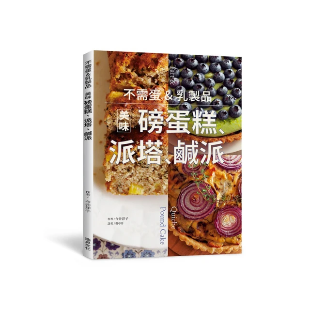 鹹派 × 水果塔，30款法式人氣派塔：學會一款經典酥脆塔皮，做出檸檬塔、翻轉蘋果塔、雞肉蔬菜鹹派，可甜可鹹的美【金石堂】 歷史價格詳細信息