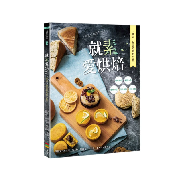 愛烘焙：一起賴在甜點裡！烘焙新手零失敗的第一本書，輕鬆作出幸福滋味（步驟圖解＋實作影片）／蔡詠欣《新絲路網路書店》 歷史價格詳細信息