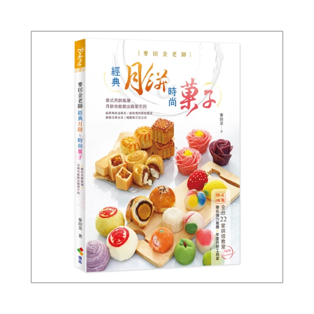 麥田金老師的解密烘焙：糖果(城邦讀書花園) 歷史價格詳細信息