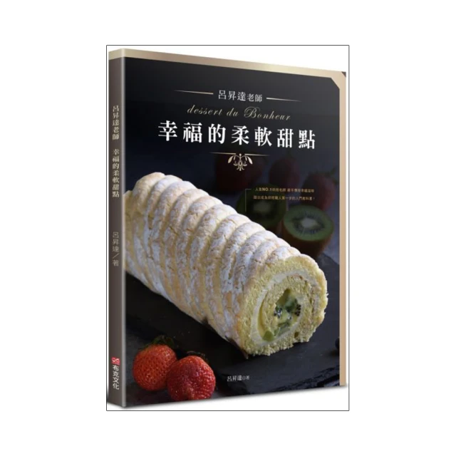 呂昇達老師 幸福的柔軟甜點【城邦讀書花園】 歷史價格詳細信息