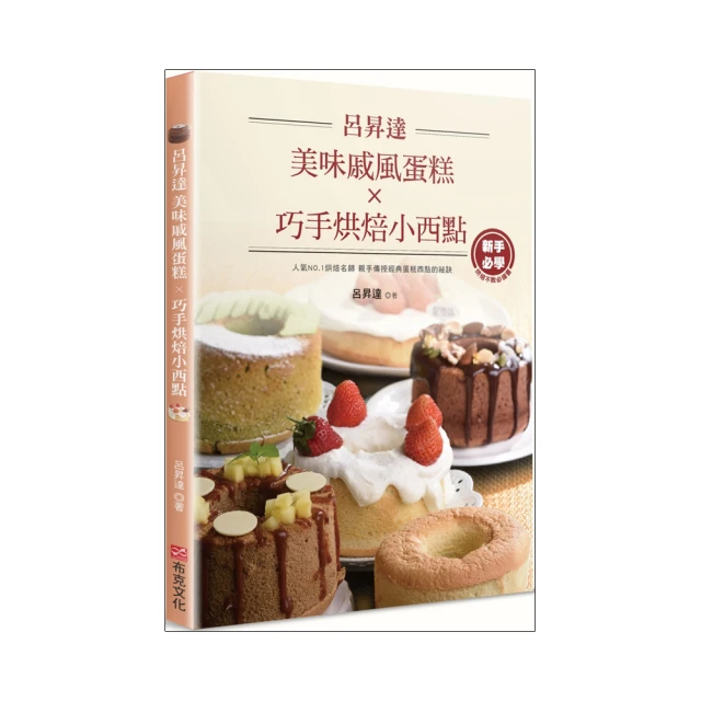 呂昇達美味戚風蛋糕X巧手烘焙小西點 價格比較,價格查詢,歷史價格詳細信息