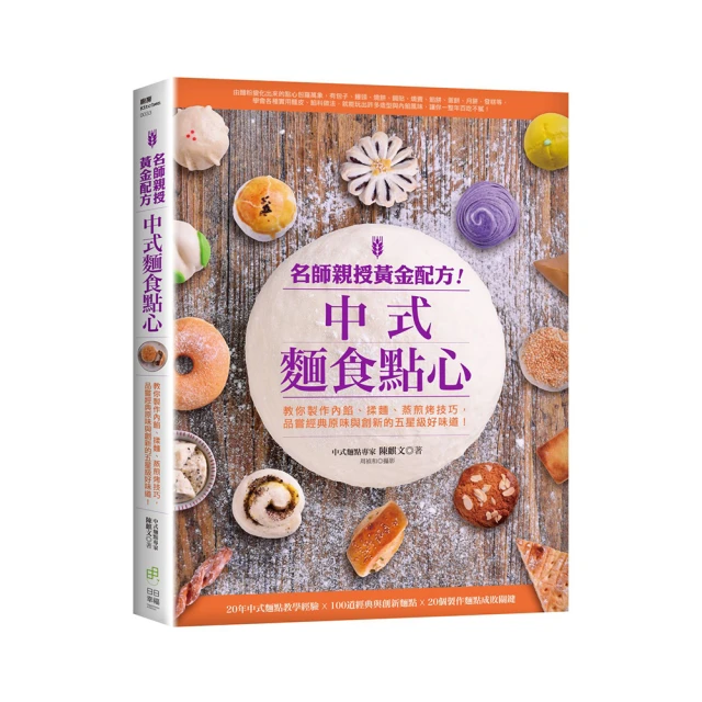中式點心師入職快訓 上海市現代職業技術學校 組織編寫 2019-12 上海科技教育出版社 歷史價格詳細信息