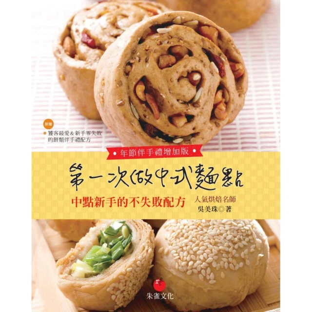第一次做中式麵點（年節伴手禮增加版） 中點新手的不失敗配方 歷史價格詳細信息