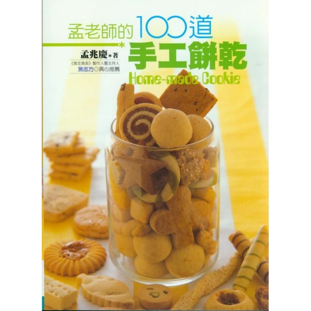 孟老師的麵食小點：有主食、有點心，有粗獷的大餅，也有細緻的軟餅，甜鹹兼具，美味再升級！（附DVD） 歷史價格詳細信息