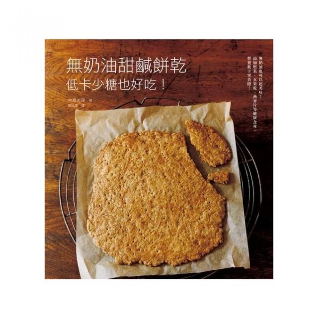 甜鹹都滿足! 包餡瑪德蓮&百變費南雪: 2款基本麵糰X52道美味法式點心/菖本幸子 eslite誠品 歷史價格詳細信息