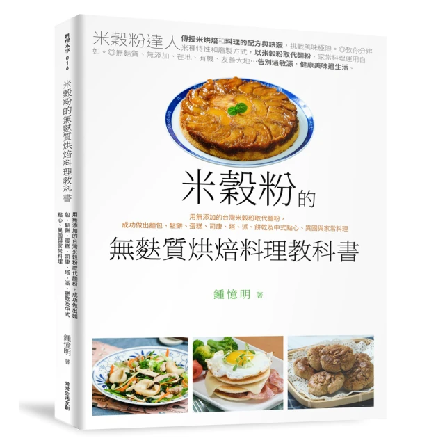 無麩質料理自己做：2週輕鬆戒掉小麥製品 歷史價格詳細信息