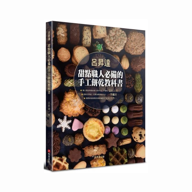 餅乾教室．幸福的原味 附贈：《75款零負擔天然發酵麵包與餅乾》 歷史價格詳細信息