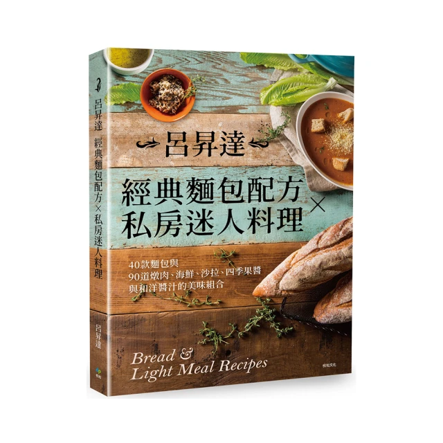 呂昇達經典麵包配方╳私房迷人料理〔二版〕 歷史價格詳細信息
