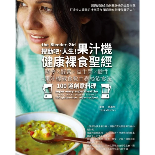 裸食瘦身：真人實證！Raw Food飲食法，實現排毒、增肌、減脂、逆齡效果的148道料理【金石堂】 歷史價格詳細信息