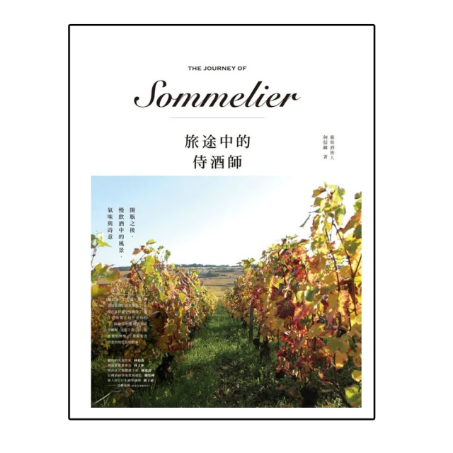 侍酒師的葡萄酒品飲隨身指南：從初學到進階，掌握35個品種、129個葡萄園、349 ......【城邦讀書花園】 歷史價格詳細信息