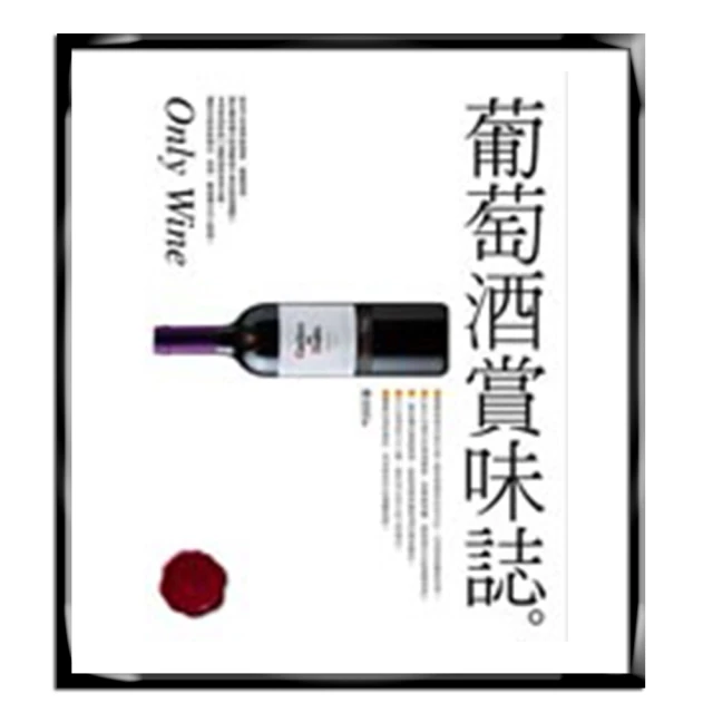 葡萄酒鑒賞手冊(第二版) 富隆葡萄酒文化中心 編 2012-8-1 廣東科技 歷史價格詳細信息