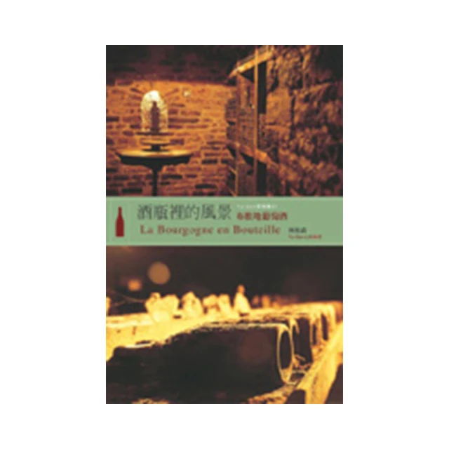 葡萄酒的風味（暢銷紀念平裝版）【金石堂】 歷史價格詳細信息