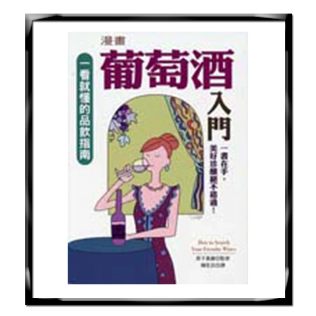 葡萄酒入門 百嘗 2013-11 世界圖書 歷史價格詳細信息