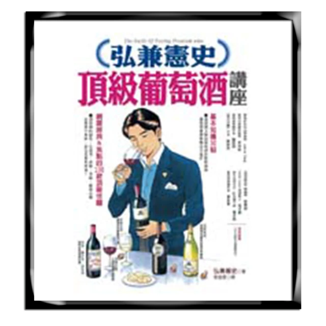 弘兼憲史世界葡萄酒講座 弘兼憲史 2012-1 南海出版 歷史價格詳細信息