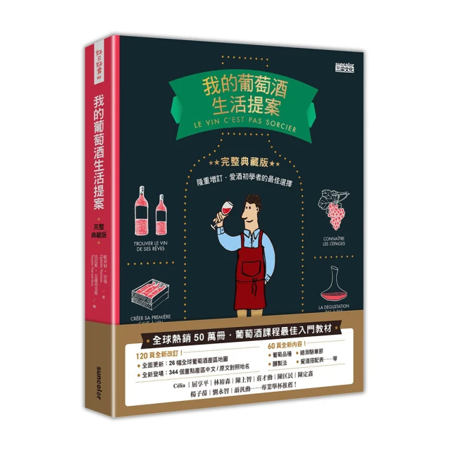 完全葡萄酒品鑒教程 貝琳達.詩 2013-7-1 上海文化 歷史價格詳細信息