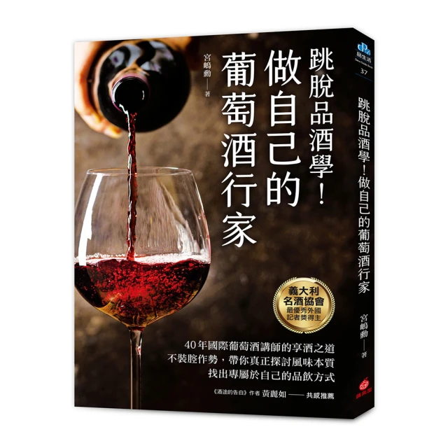葡萄酒的風味（暢銷紀念平裝版）【金石堂】 歷史價格詳細信息