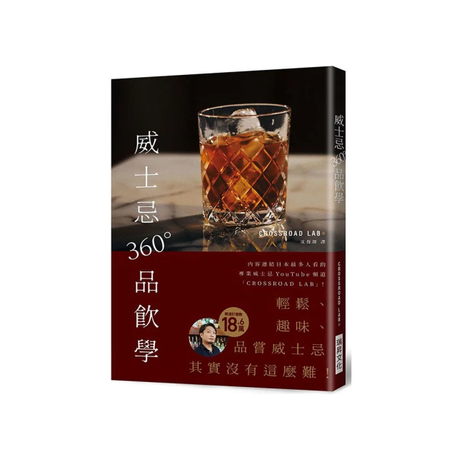 威士忌360°品飲學【金石堂】 歷史價格詳細信息