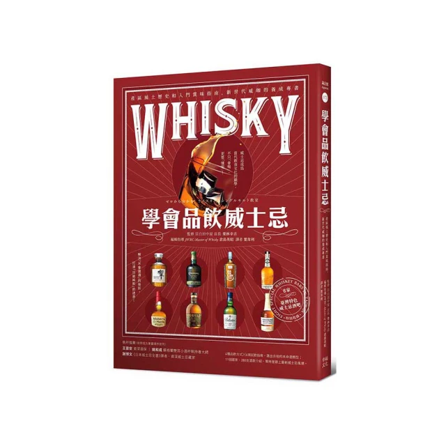 學會品飲威士忌：產區風土歷史和入門賞味指南，新世代威咖的養成專書/栗林幸吉、倉島英昭 歷史價格詳細信息