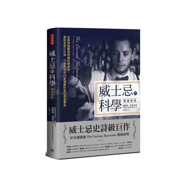 威士忌的科學：從穀物發酵到蒸餾的煉金術，全面揭開征服全世界最多人味蕾的飲品秘辛 歷史價格詳細信息