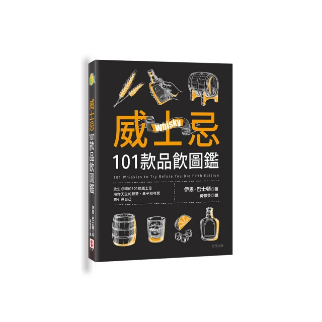 威士忌品鑑指南：Whisky入門必懂！你不該錯過的101經典酒款【金石堂】 歷史價格詳細信息