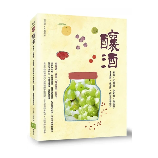 釀酒：米酒、紅麴酒、小米酒、高粱酒、水果酒、蔬菜酒，釀造酒基礎篇【城邦讀書花園】 歷史價格詳細信息