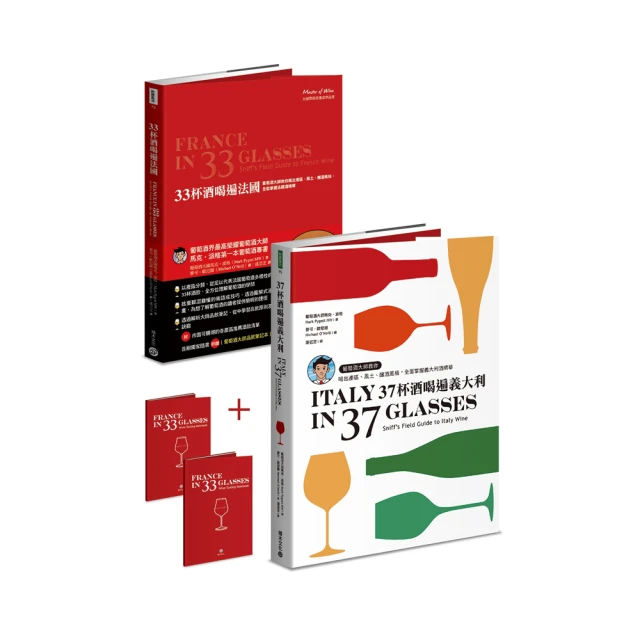 33杯盡品法國葡萄酒精髓 大師教你掌握產區風土、釀酒風格與品鑑技巧 (英)馬克派格(Mark Pygott MW) 著 歷史價格詳細信息