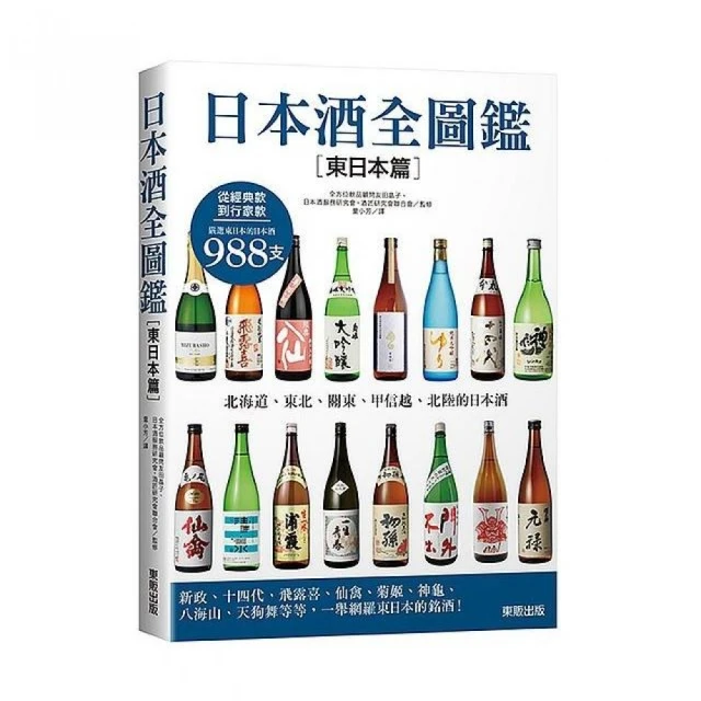 日本酒全圖鑑【西日本篇】 歷史價格詳細信息