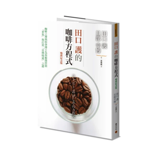 田口護談待客之道：巴哈咖啡館深得人心的服務思惟與店面經營/田口護【城邦讀書花園】 歷史價格詳細信息