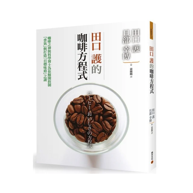田口護談待客之道：巴哈咖啡館深得人心的服務思惟與店面經營/田口護【城邦讀書花園】 歷史價格詳細信息