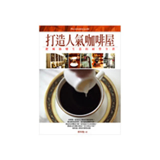 人氣咖啡館極品烘豆技術(Essential Books for Coffee Roasti 人氣烘豆師的烘焙技術和理念) 歷史價格詳細信息