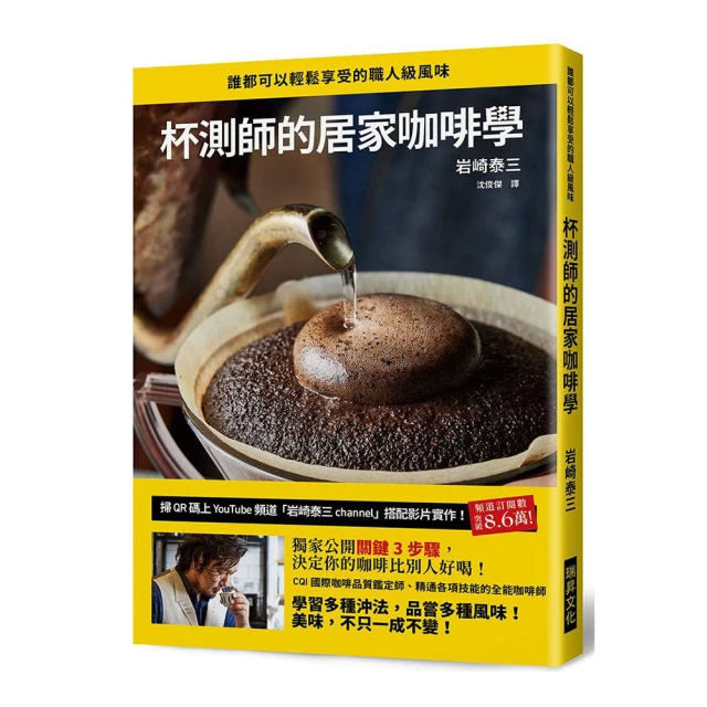 咖啡杯測的科學: 從生豆購買、烘焙調校, 到萃取曲線,/Ibline編輯部 eslite誠品 歷史價格詳細信息
