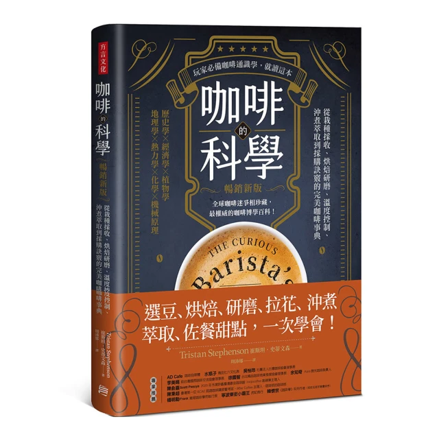 新版 咖啡學 COFFEEOLOGY EXTRA：秘史、精品豆、北歐技法與烘焙概論 歷史價格詳細信息