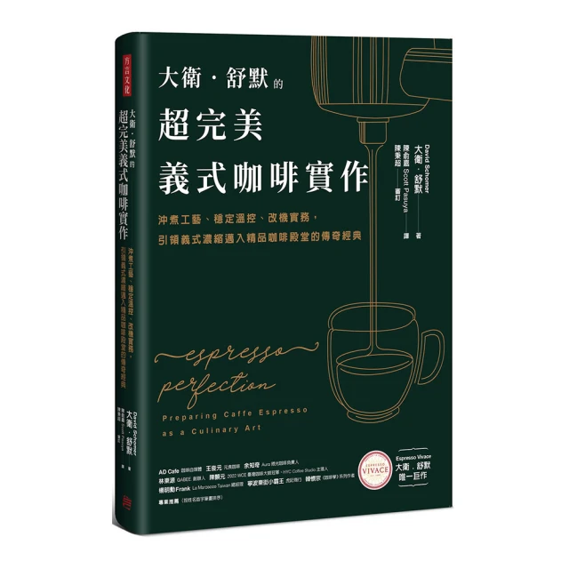 咖啡沖煮的科學：掌握「四大沖煮原則」，打造個人化萃取曲線；選對器具與手法，在家煮出大師級美味 歷史價格詳細信息