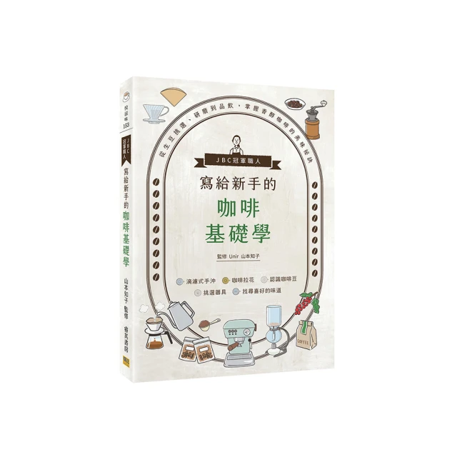 新版 咖啡學 COFFEEOLOGY EXTRA：秘史、精品豆、北歐技法與烘焙概論 歷史價格詳細信息