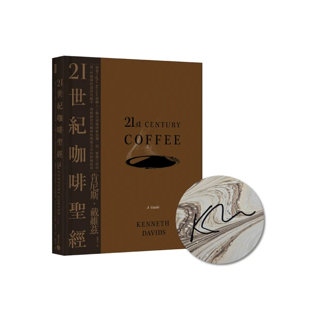 21世紀咖啡聖經(精裝) 歷史價格詳細信息