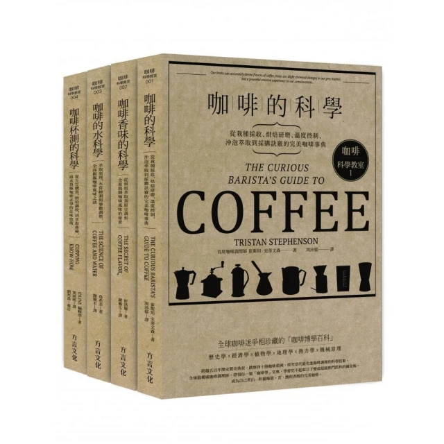 咖啡杯測的科學: 從生豆購買、烘焙調校, 到萃取曲線,/Ibline編輯部 eslite誠品 歷史價格詳細信息