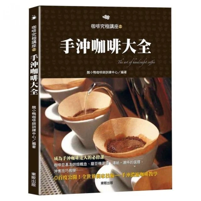 手沖咖啡大全 在家也能輕鬆做一個手沖咖啡達人 歷史價格詳細信息
