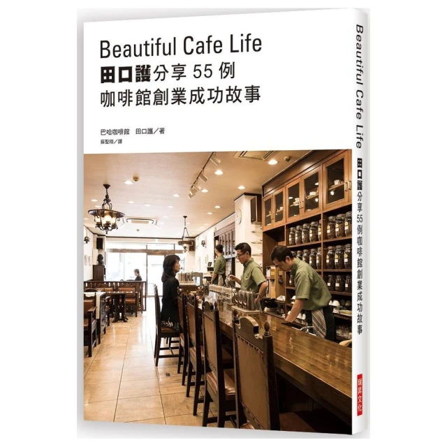 田口護談待客之道：巴哈咖啡館深得人心的服務思惟與店面經營/田口護【城邦讀書花園】 歷史價格詳細信息