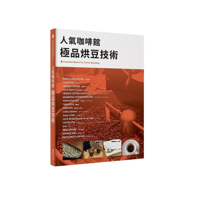 人氣咖啡館極品烘豆技術(Essential Books for Coffee Roasti 人氣烘豆師的烘焙技術和理念) 歷史價格詳細信息