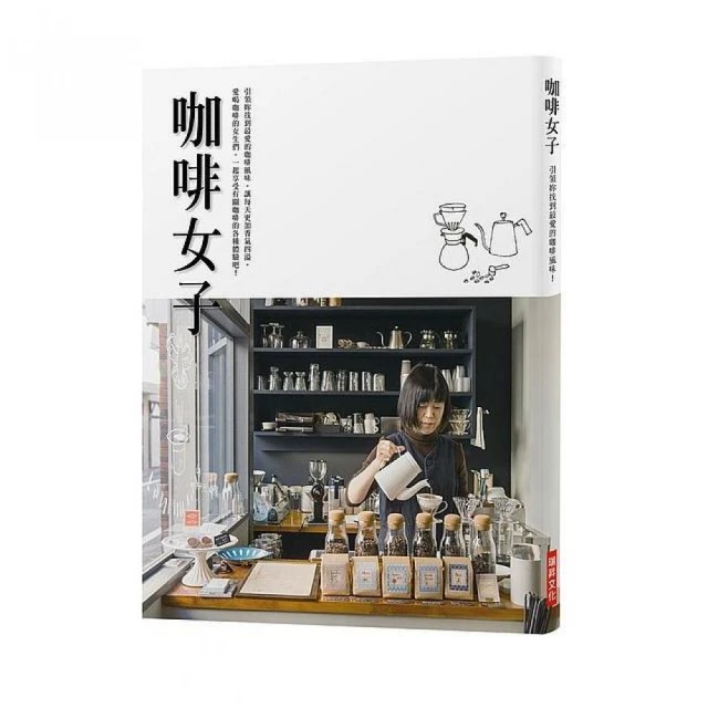 咖啡女子    引領妳找到最愛的咖啡風味，讓每天更加香氣四溢。愛喝咖啡的女生們，一起享受有關咖啡的各種體驗吧！ 歷史價格詳細信息