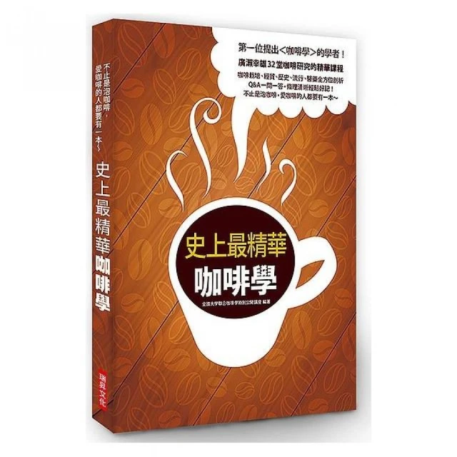 咖啡癮史：從衣索匹亞到歐洲，橫跨八百年的咖啡文明史 歷史價格詳細信息