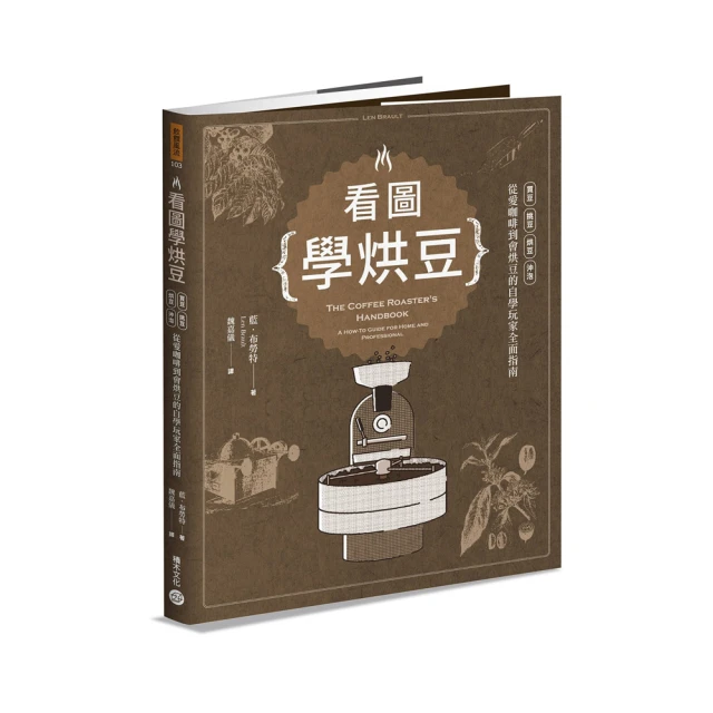 烘豆學：40年烘豆心得報告書 歷史價格詳細信息
