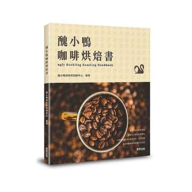 醜小鴨咖啡烘焙書 輕鬆在家烘出美味咖啡！ 歷史價格詳細信息